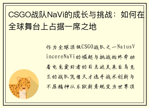 CSGO战队NaVi的成长与挑战：如何在全球舞台上占据一席之地