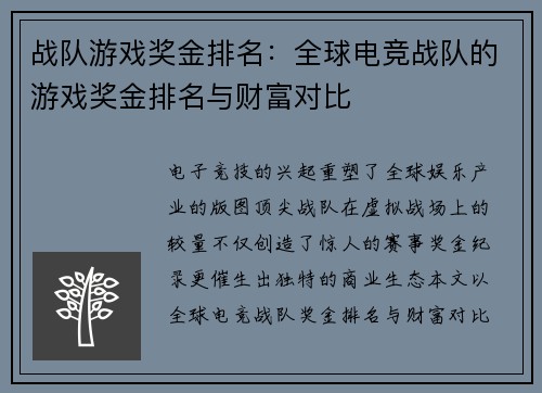 战队游戏奖金排名：全球电竞战队的游戏奖金排名与财富对比