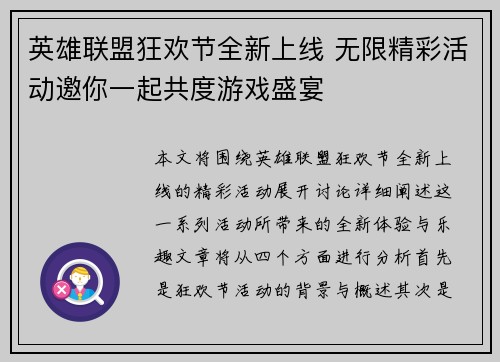英雄联盟狂欢节全新上线 无限精彩活动邀你一起共度游戏盛宴