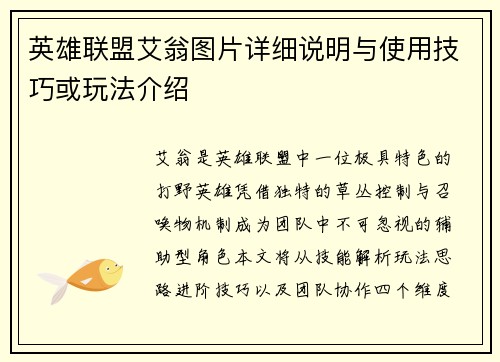 英雄联盟艾翁图片详细说明与使用技巧或玩法介绍