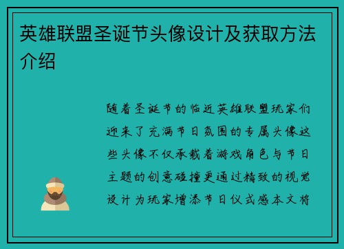 英雄联盟圣诞节头像设计及获取方法介绍