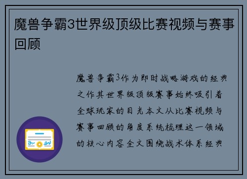 魔兽争霸3世界级顶级比赛视频与赛事回顾