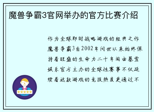 魔兽争霸3官网举办的官方比赛介绍