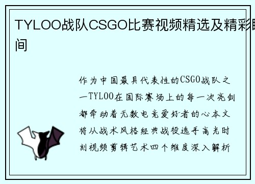 TYLOO战队CSGO比赛视频精选及精彩瞬间